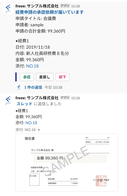 Slack上での経費精算イメージ画像