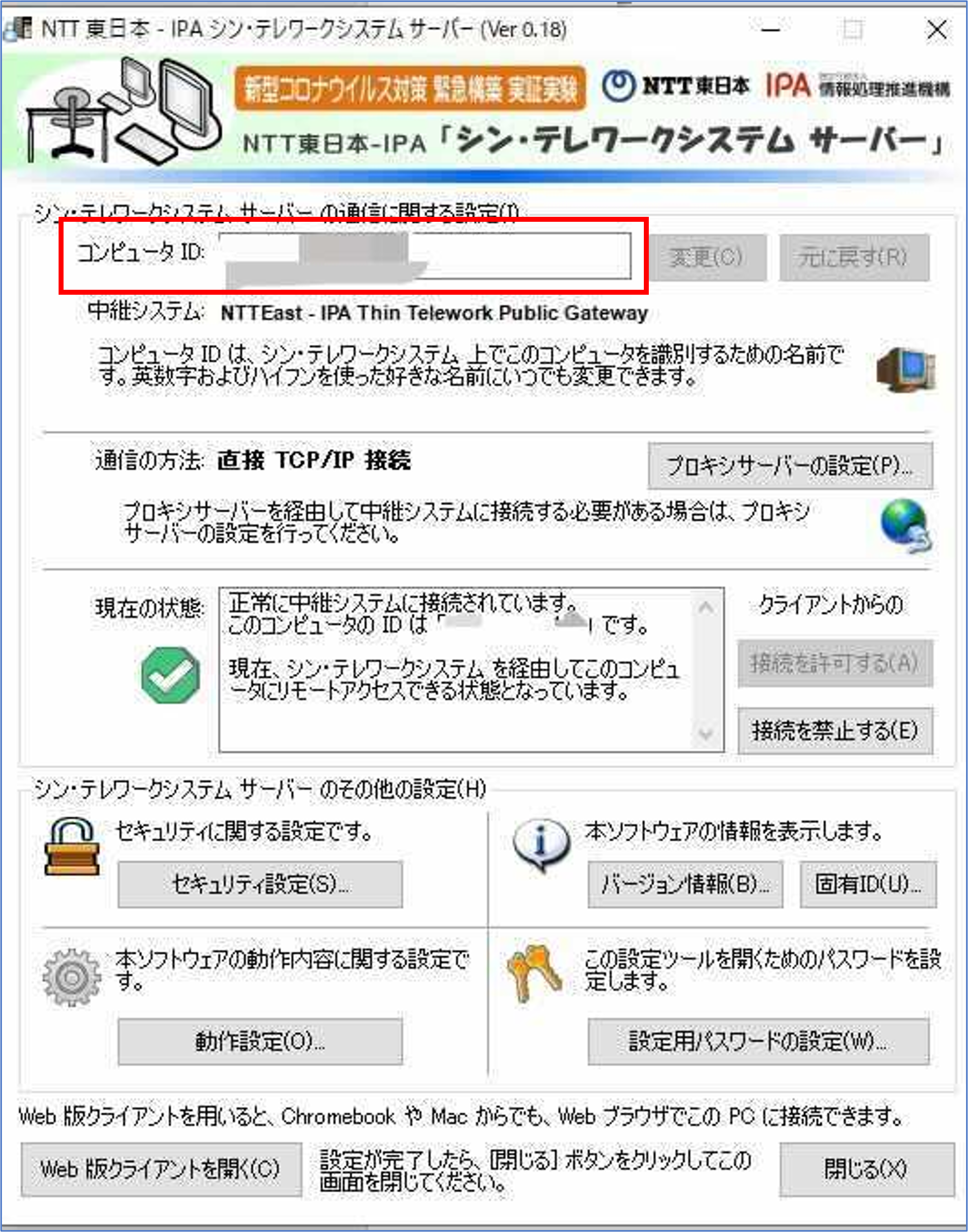 シン テレワークシステム にwebブラウザ版が登場 2021 08 16