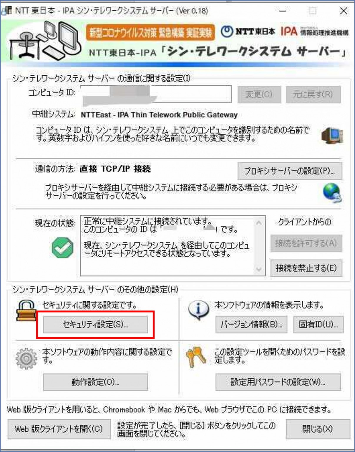 「シン・テレワークシステム」にWebブラウザ版が登場！ | iCRAFT アイクラフト株式会社