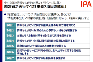 独立行政法人情報処理推進機構(IPA)より