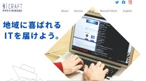 ITインフラ構築ならアイクラフト