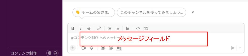 slackのメッセージフィールド操作画面