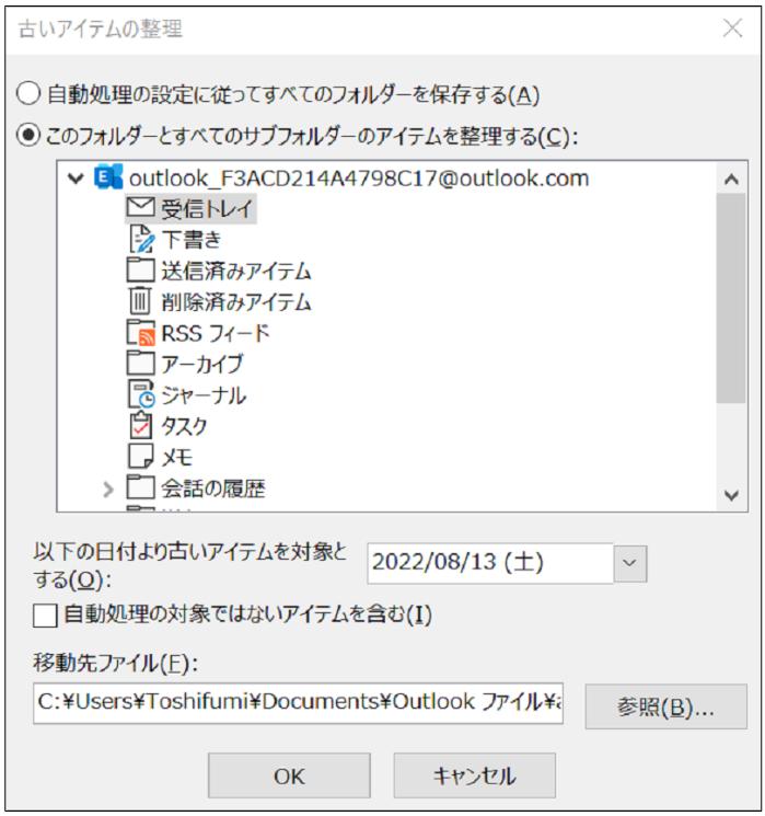 Outlookでメールが受信できない際の操作手順の画像2