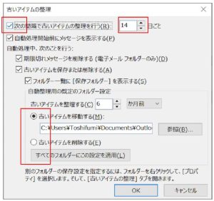 Outlookでメールが受信できない際の操作手順の画像4