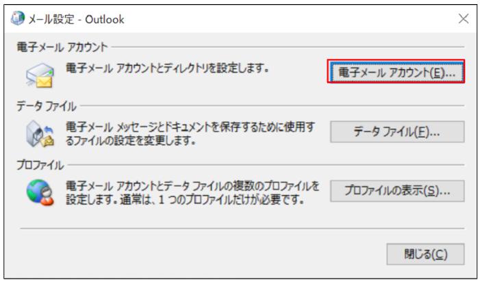 Outlookでメールが受信できない際の操作手順の画像5