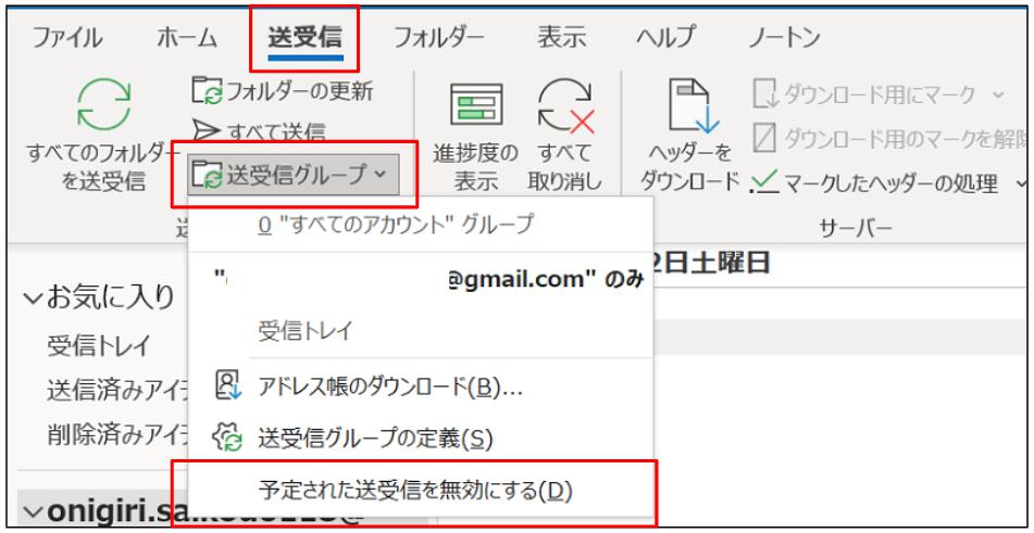 Outlookでメールが受信できない際の操作手順の画像7