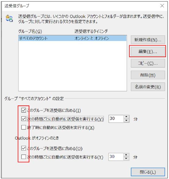 Outlookでメールが受信できない際の操作手順の画像8