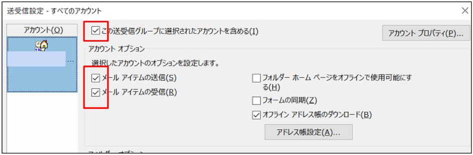 Outlookでメールが受信できない際の操作手順の画像9