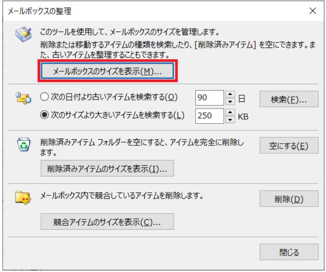 Outlookでメールが受信できない際の操作手順の画像11