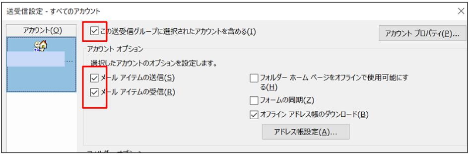 Outlookでメールが受信できない際の操作手順の画像13