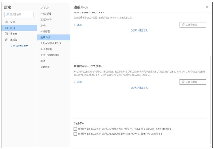 Outlookでメールが受信できない際の操作手順の画像14