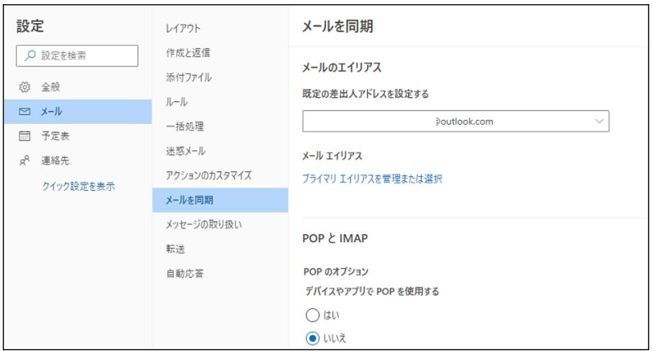 Outlookでメールが受信できない際の操作手順の画像15