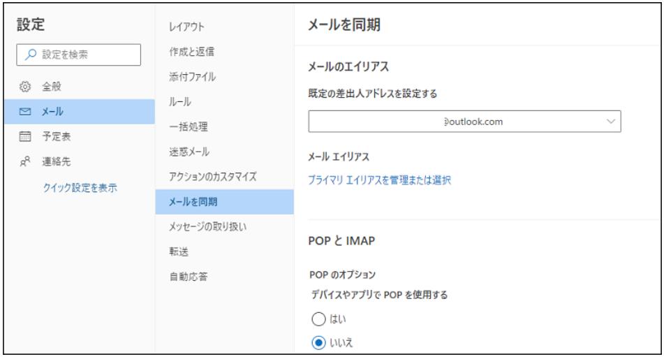 Outlookでメールが受信できない際の操作手順の画像16