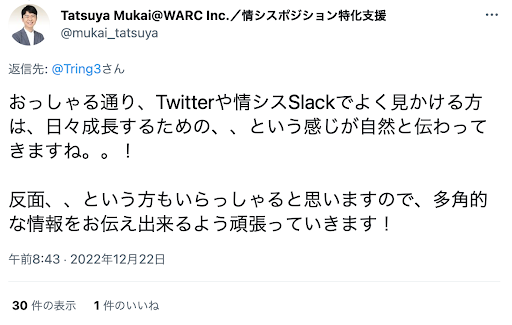 感想2.意識が高い情シスの方に刺激をもらえる！