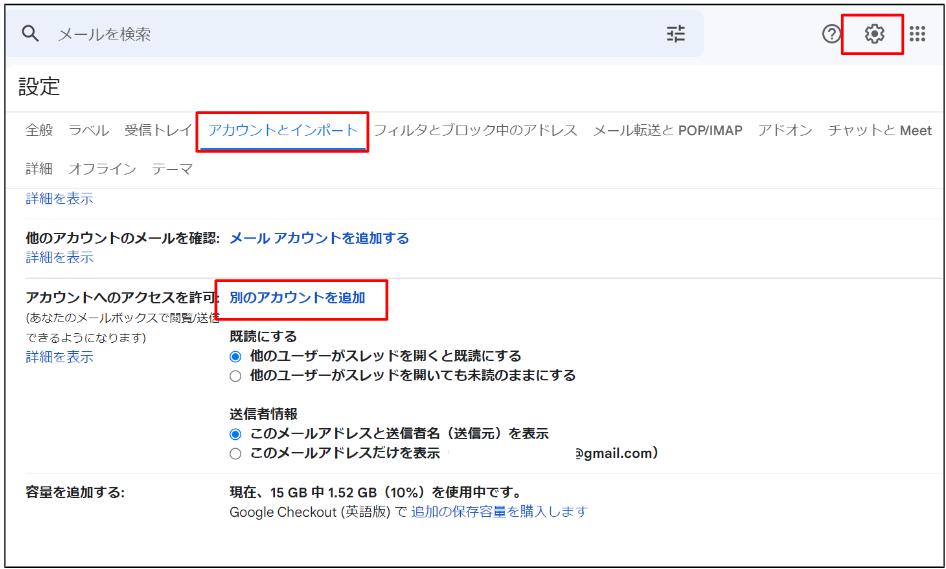 「マーク」→「設定」→「アカウントとインポート」→「別のアカウントを追加」の順で押します。