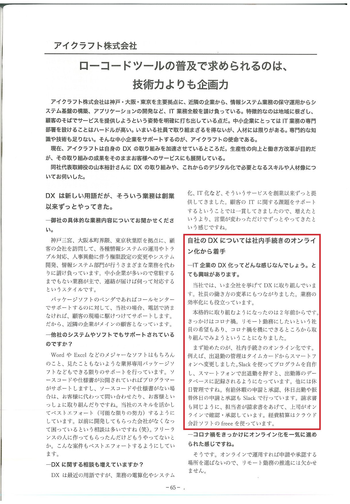 e-Kansaiレポート2022_01