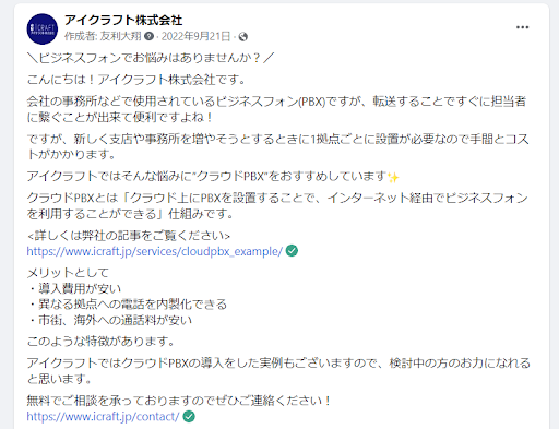 電話交換機(PBX)の自社事例