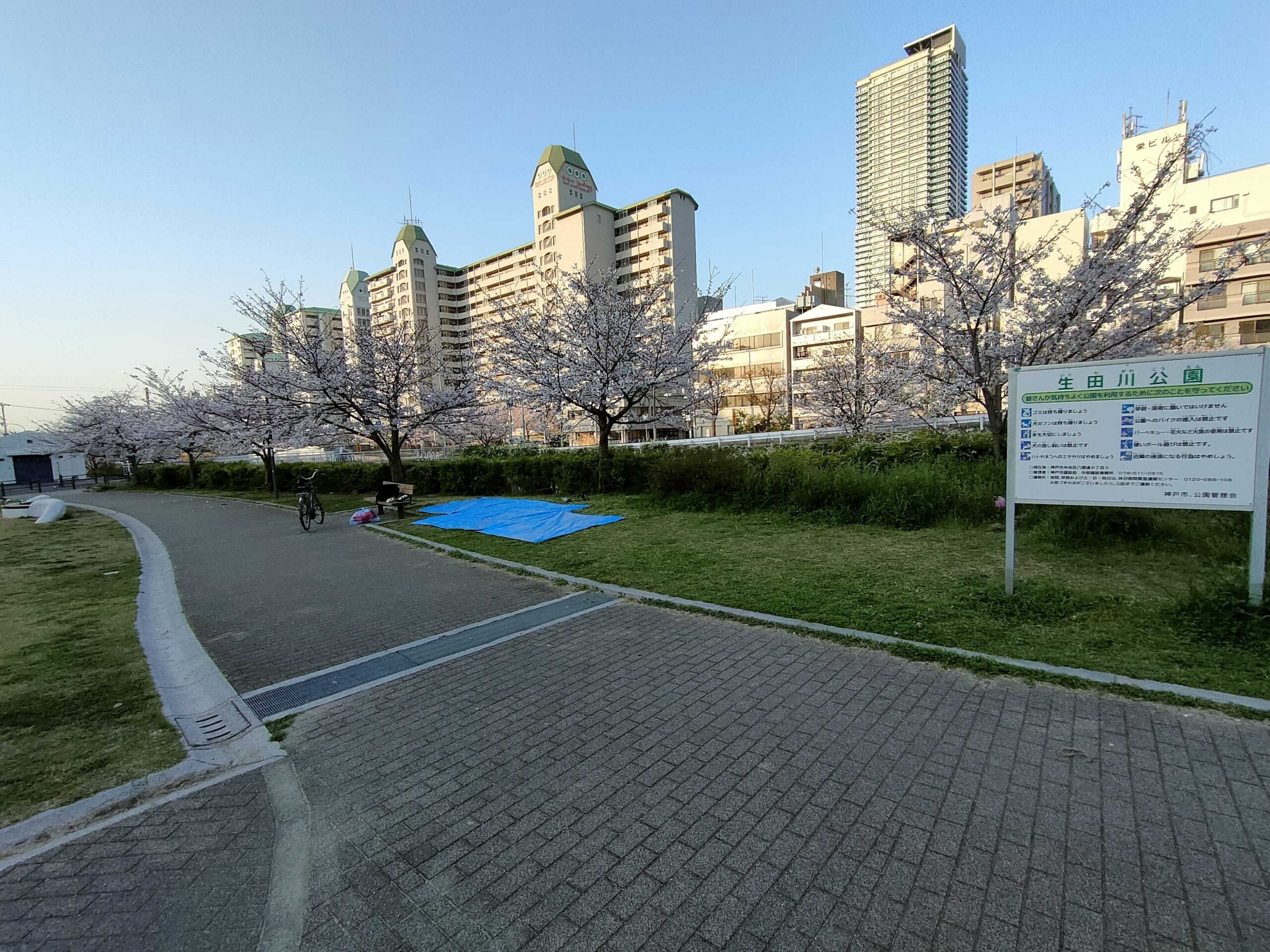 生田川公園