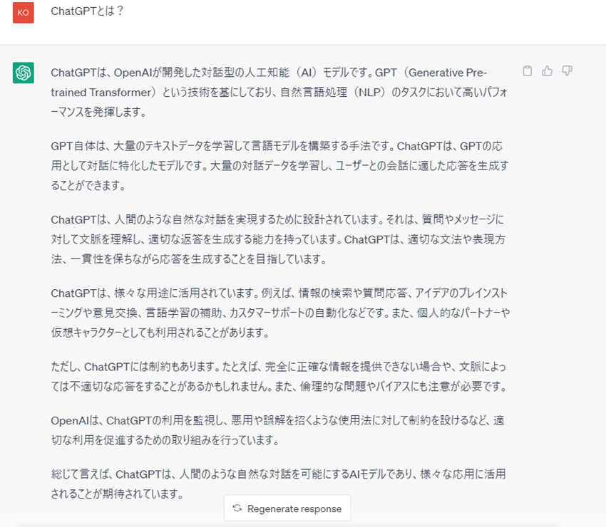 ChatGPTとは?
