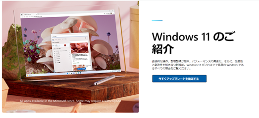 Windows11のご紹介