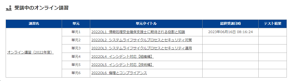 受講中のオンライン講習