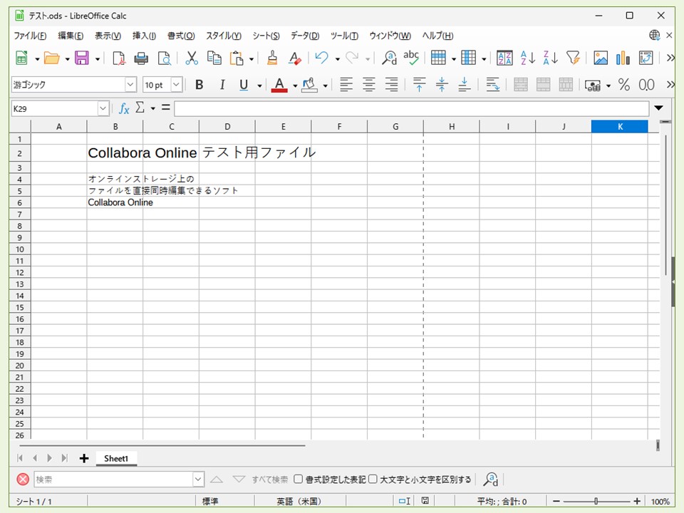ローカル環境にてLibreOffice形式のファイルを作成