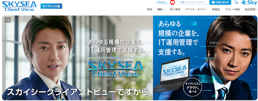 SKYSEA Client View