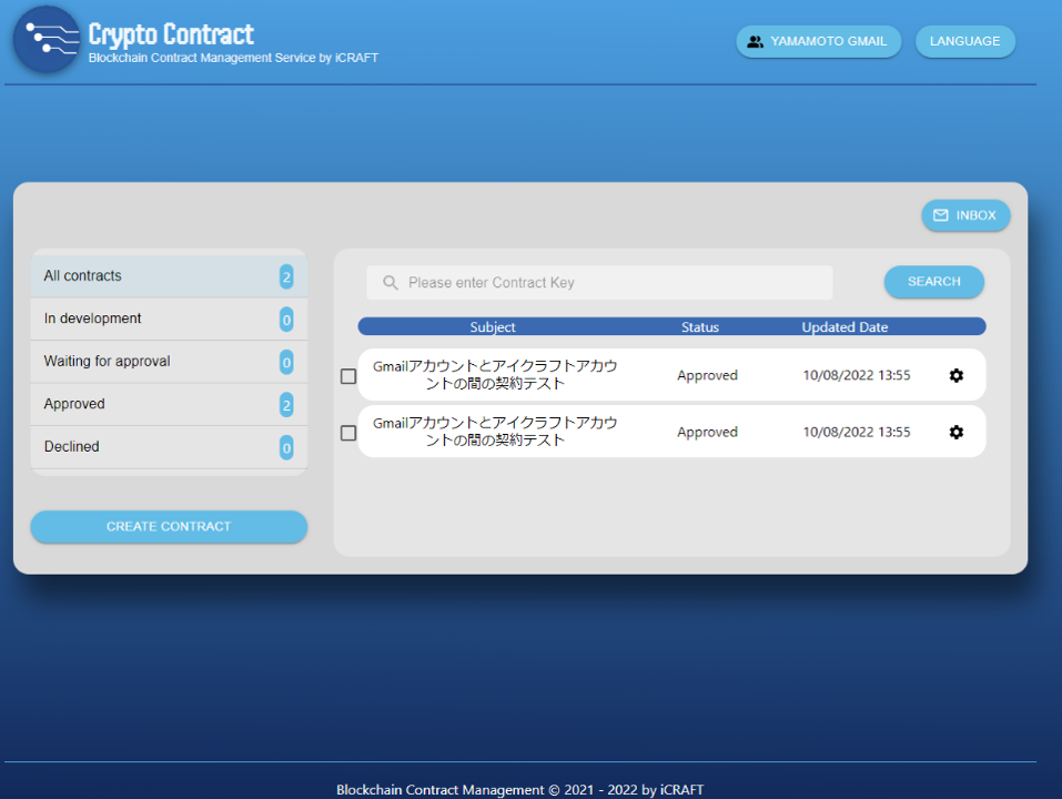 CryptoContract画面イメージ