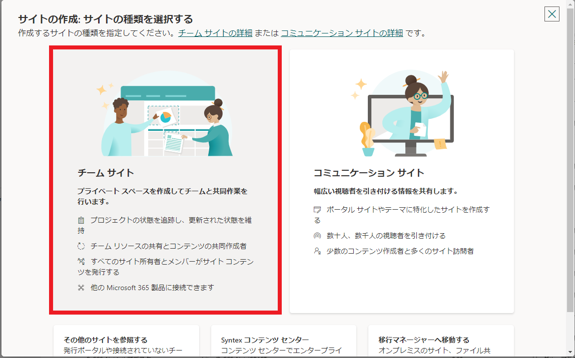 チームサイト