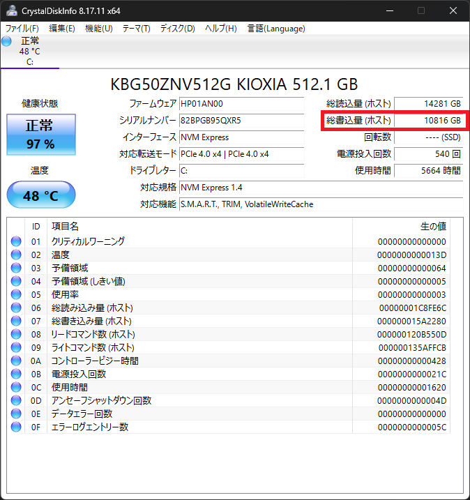 SSD寿命の診断結果