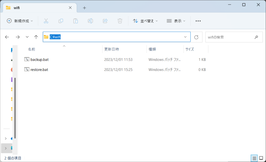 wifiフォルダ、バッチファイル作成