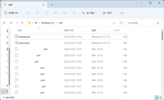 xml形式で接続情報がエクスポートされる