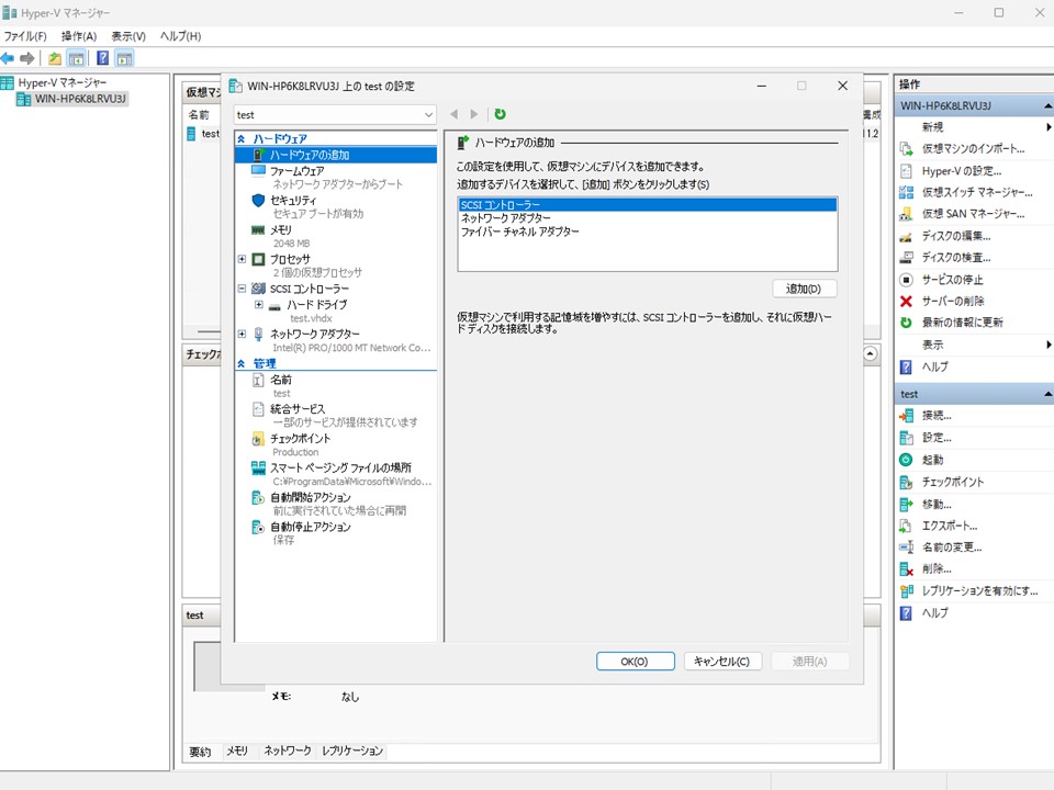 Hyper-V マネージャー画面