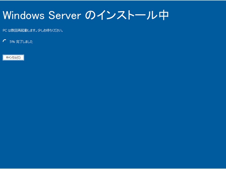 インストール開始