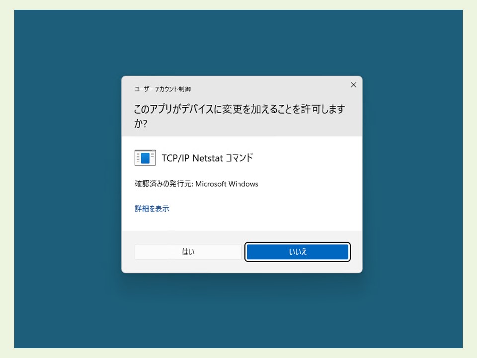 確認画面