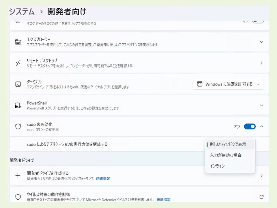 設定変更