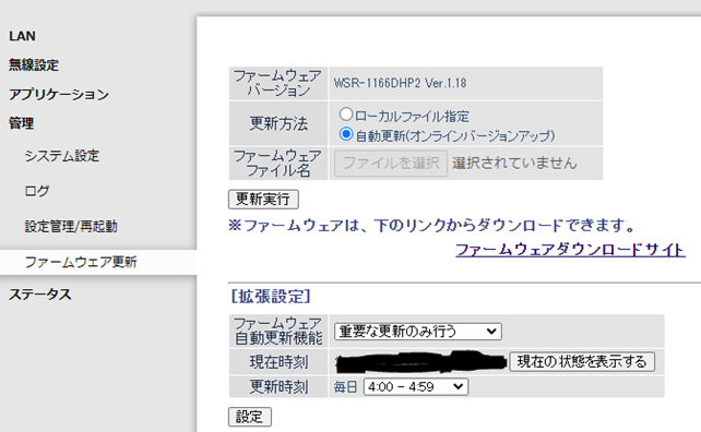 ファームウェア更新