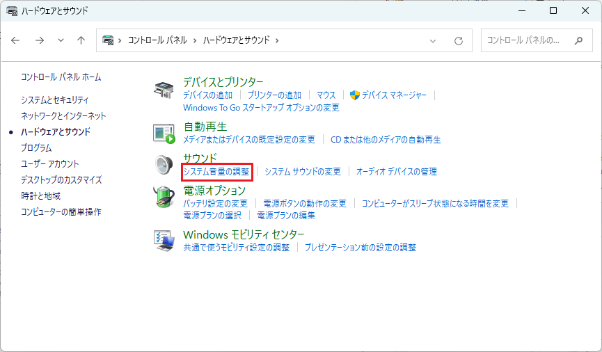 システム音量の調整