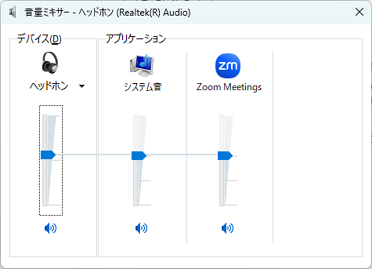 音量ミキサー
