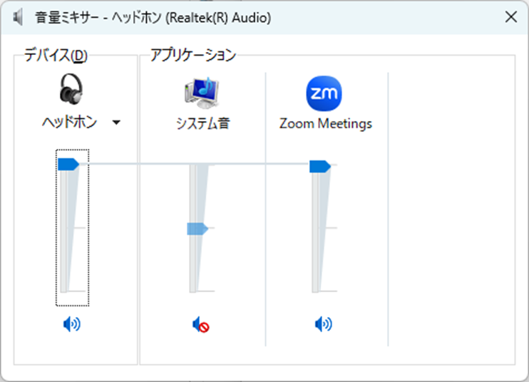 個別音量設定